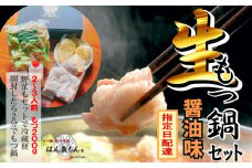 【生もつ鍋フルセット】名物 国産牛もつ鍋 醤油味 2～3人前 野菜・ラーメン付き フルセット【指定日配達】【冷蔵便】