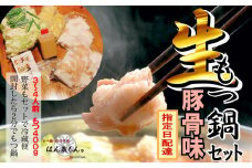 【生もつ鍋フルセット】名物 国産牛もつ鍋 豚骨味 3～4人前  【国産牛もつ2倍！】野菜・ラーメン付き フルセット【指定日配達】【冷蔵便】