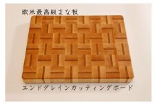 エンドグレインカッティングボード＜Ajiroメイプル＞【削りなおし無料】