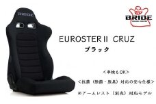 ＜BRIDE＞EUROSTER2 CRUZ ブラック E54ASN ※別売アームレスト対応・スポーツコンフォートモデル
