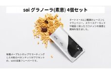 soi グラノーラ(素意)４個セット