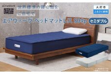 エアウィーヴ ベッドマットレスS04p セミダブル ベット マット マットレス エアウィーブ 寝具 人気 おすすめ