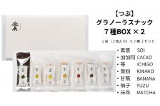 【つぶ】グラノーラスナック７種BOX×２(素意・加加阿・苺・黄粉・甘蕉・柚子・抹茶/各種２袋 1袋3個入)