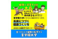 至学館大学を応援！ふるさと納税で大学へ寄付3000円分