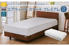 エアウィーヴ スマートプレミアム　ダブル