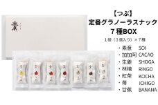 【つぶ】定番 グラノーラスナック７種BOX（素意・加加阿・生姜・林檎・紅茶・苺・甘蕉/各種１袋 ３個)