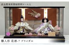 雛人形 花凛-７ ブライダル＜高品質専用間接照明ケース入＞