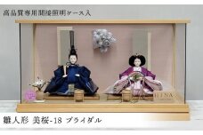 雛人形 美桜-１８ ブライダル＜高品質専用間接照明ケース入＞