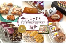 ザッ,ファミリー詰合