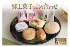 郷土菓子　詰め合わせAセット ／ 和菓子 詰合せ 土産 愛知県 特産品