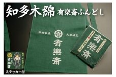 知多木綿　大草城主　有楽斎ふんどし　武将ステッカー入り ／ 下着 メンズ オシャレ 知多木綿 愛知県 特産品