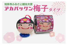  アカパックン梅子バージョン ／ バスグッズ お風呂 エコグッズ 愛知県