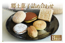 郷土菓子　詰め合わせBセット ／ 和菓子 最中 もなか どら焼き 詰合せ 詰合せ 土産 愛知県 特産品