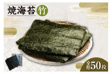 焼海苔　竹　5帖 ／ のり ノリ 厳選 愛知県