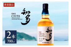 サントリーウイスキー「知多」2本セット ／ お酒 シングルグレーンウイスキー ハイボール 愛知県 特産品