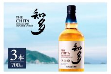 サントリーウイスキー「知多」3本セット ／ お酒 シングルグレーンウイスキー ハイボール 愛知県 特産品