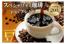 【スペシャリティ珈琲豆】Plusブレンド珈琲 ／ コーヒー コーヒー豆 焙煎 ブレンド 愛知県