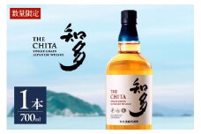 サントリーウイスキー「知多」1本 ／ お酒 シングルグレーンウイスキー ハイボール 愛知県 特産品