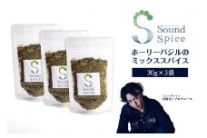 Sound Spice（村屋光二プロデュースホーリーバジルのミックススパイス）3袋