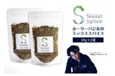 Sound Spice（村屋光二プロデュースホーリーバジルのミックススパイス）2袋
