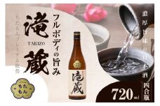 ちたもんプレミアム滝蔵 720ml 1 本 ／ お酒 日本酒 愛知県