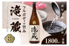 ちたもんプレミアム滝蔵 1800ml 1 本 ／ お酒 日本酒 愛知県