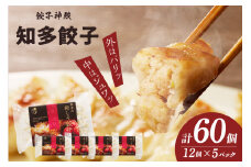 知多餃子