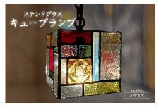 ステンドグラス・キューブランプ（S）【マルチカラー】／ インテリア ガラス 照明 ハンドメイド 愛知県