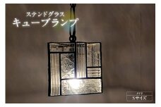 ステンドグラス・キューブランプ（S）【クリア】／ インテリア ガラス 照明 ハンドメイド 愛知県