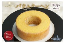 フェアリーヌ バウムクーヘンSサイズ(Happy ring)