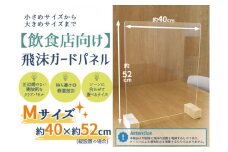 [№21-0737]【飲食店向け】飛沫ガードパネル　樹脂板Mサイズ約40×約50cm　標準脚 1set入り