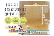 [№21-0739]【飲食店向け】飛沫ガードパネル　樹脂板Lサイズ約50×約66cm　標準脚 1set入り