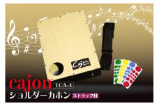 [№21-0731]ショルダーカホン　TCA-4