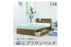 【組立サービス付】375　シングルサイズ　棚コンセント引出付きツートンベッド　国産ボンネルコイルマットレス(10816B)付(ブラウン)（1305）