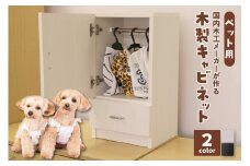 [№21-0801]ペット用木製キャビネット  PW-01（白・木目）