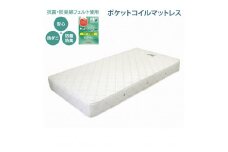MSD-108618　セミダブルサイズ(横幅約120cm)　国産ポケットコイルマットレス（1361）