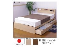 【組立サービス付】361　ダブルサイズ　棚照明コンセント引出付きベッド　国産ボンネルコイルマットレス(10816B)付(ウォルナット)（1549）