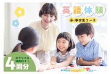 【小学生・中学生コース】英語体験 teracoyaTHANK スポット会員（4回）コースオリジナルトートバッグ・オリジナルバインダー付き (1149)