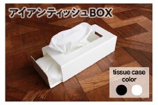 スライド式アイアンティッシュBOX(ホワイト)　(1164)