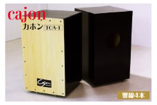 [№21-0724]カホン(スナッピー無、響線4本)　TCA-1