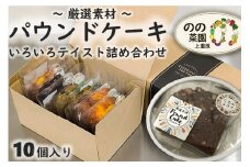 のの菜園パウンドケーキ（1255）