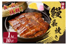 国産特大うなぎ長焼き５尾(約２００ｇ)　合計約１，０００ｇ以上（1665）