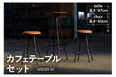 カフェテーブルセット（1695）