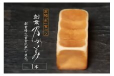 【9月3日発送】高級「生」食パン　創業乃が美　レギュラー（２斤）１本（1816）