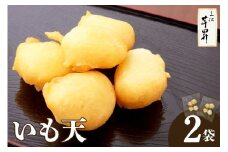 三河 芋昇謹製　いも天（2039）