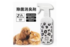 大切なペットの健康を守る安全な除菌水　ZIA PET series　非電解型 次亜塩素酸水　（2107）