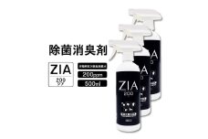 【お得な3本セット】人にも環境にも優しい除菌消臭剤　ZIA series 非電解型 次亜塩素酸水　200ppm 500ml スプレー （2106）