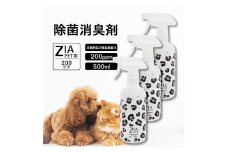 【お得な3本セット】大切なペットの健康を守る安全な除菌水　ZIA PET series　非電解型 次亜塩素酸水　（2108）