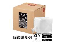人にも環境にも優しい除菌消臭剤　ZIA series 非電解型 次亜塩素酸水　200ppm ２０Ｌテナー （2111）