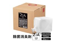 人にも環境にも優しい除菌消臭剤　ZIA series 非電解型 次亜塩素酸水　500ppm ２０Ｌテナー （2112）